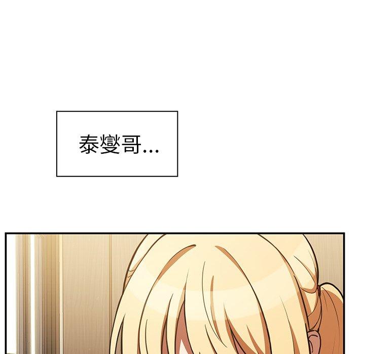 《鄰居的逆襲》漫画 第50話