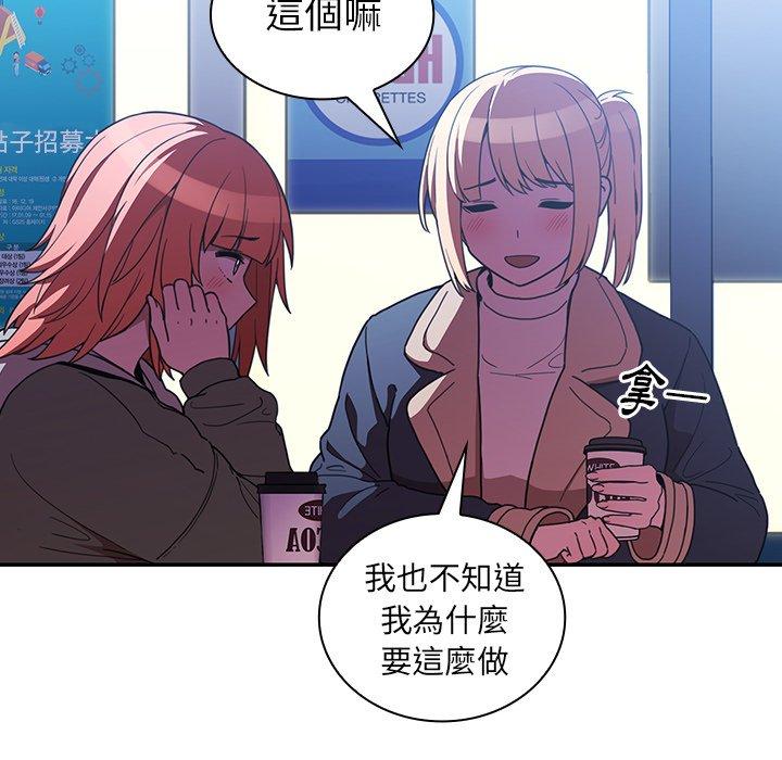 《鄰居的逆襲》漫画 第50話