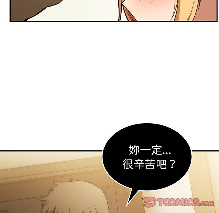 《鄰居的逆襲》漫画 第50話