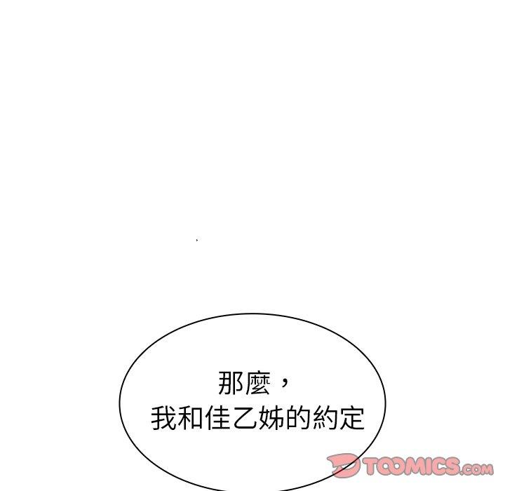 《鄰居的逆襲》漫画 第50話