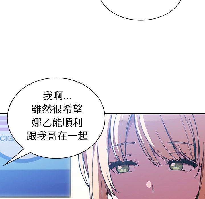 《鄰居的逆襲》漫画 第50話