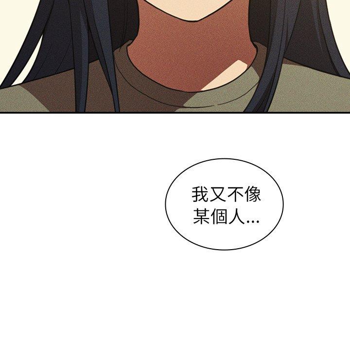 《鄰居的逆襲》漫画 第50話