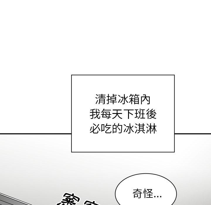 《鄰居的逆襲》漫画 第50話