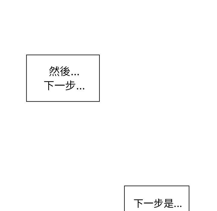 《鄰居的逆襲》漫画 第50話