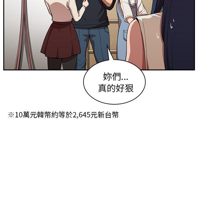 《鄰居的逆襲》漫画 第50話