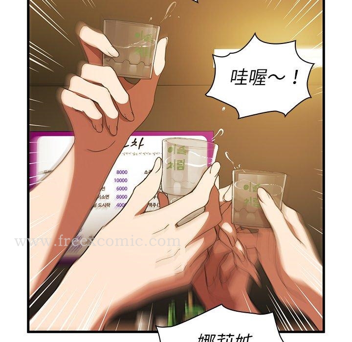 《鄰居的逆襲》漫画 第50話
