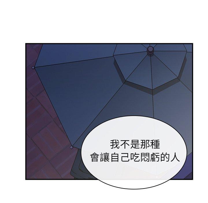 《鄰居的逆襲》漫画 第50話