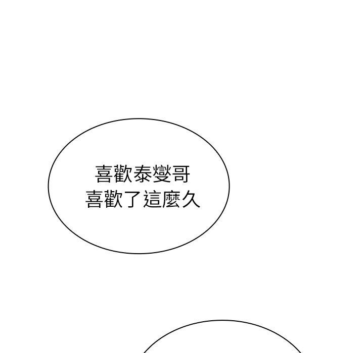 《鄰居的逆襲》漫画 第50話