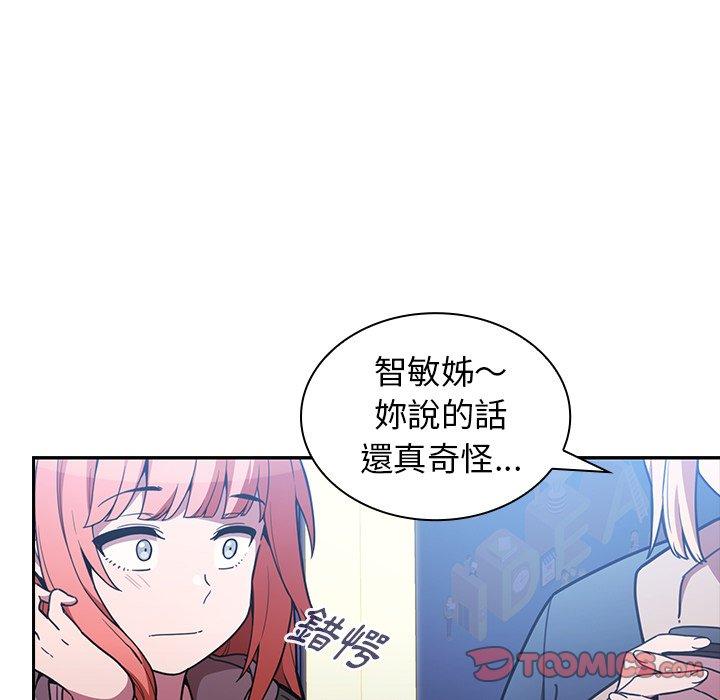 《鄰居的逆襲》漫画 第50話