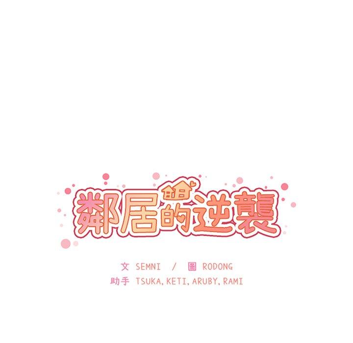 《鄰居的逆襲》漫画 第50話