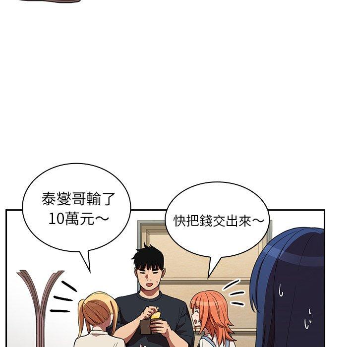 《鄰居的逆襲》漫画 第50話