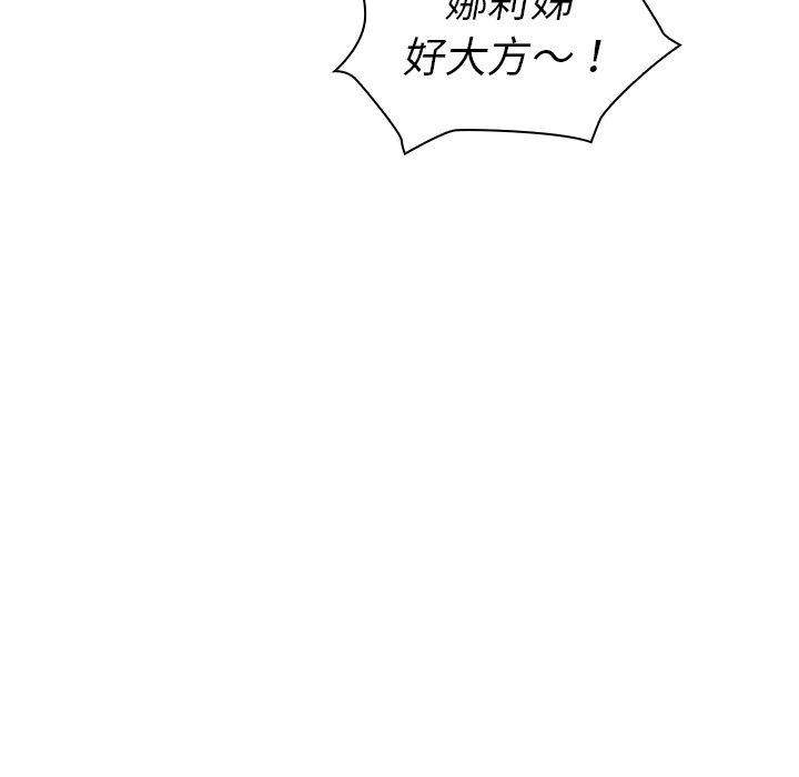 《鄰居的逆襲》漫画 第50話