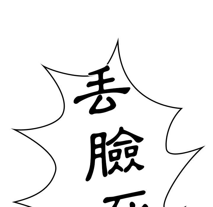 《鄰居的逆襲》漫画 第50話