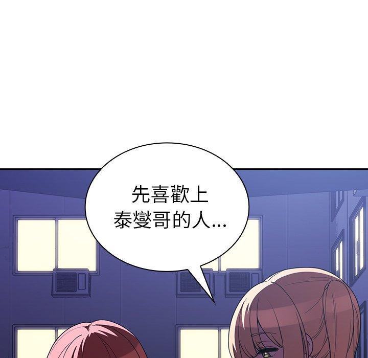 《鄰居的逆襲》漫画 第50話