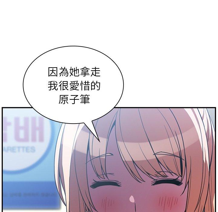 《鄰居的逆襲》漫画 第50話