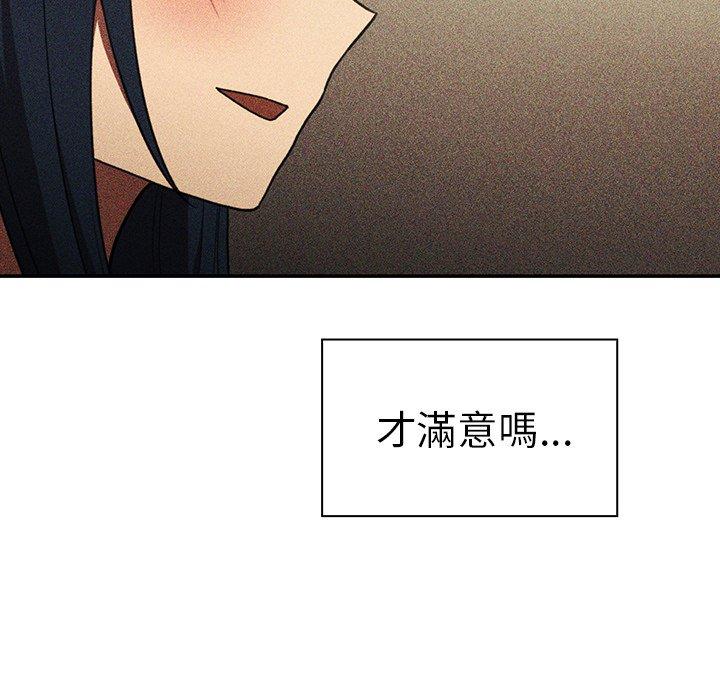 《鄰居的逆襲》漫画 第50話