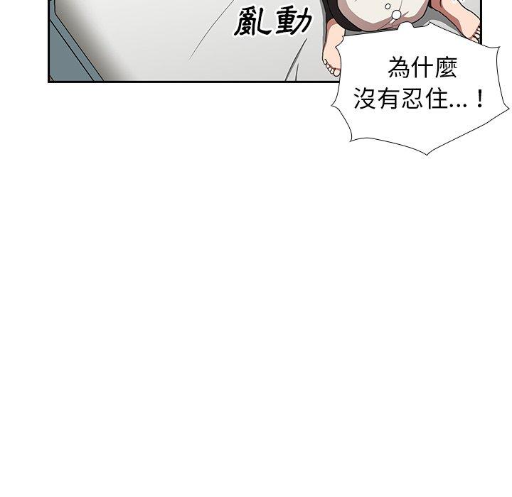 《鄰居的逆襲》漫画 第50話