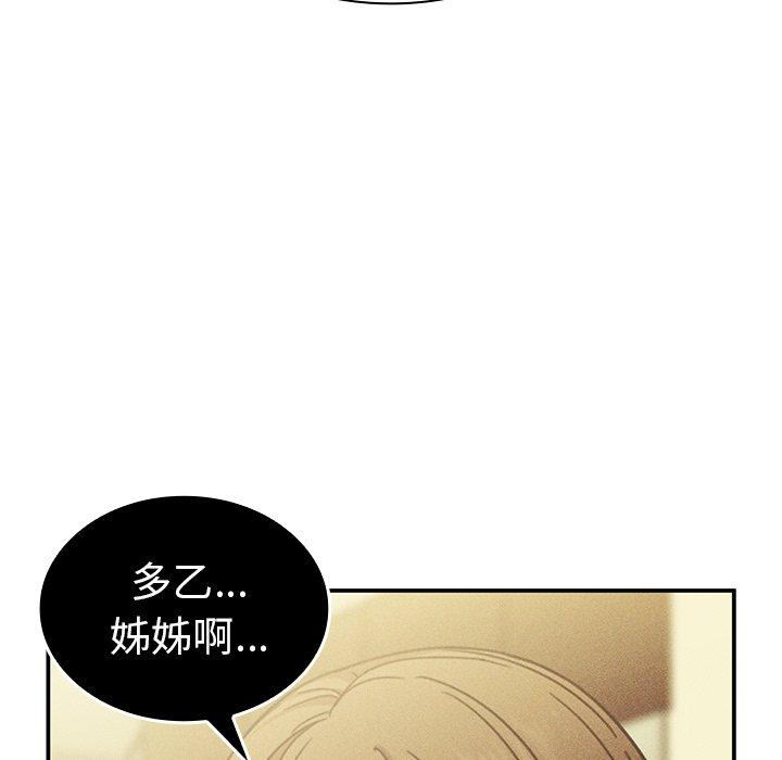 《鄰居的逆襲》漫画 第50話