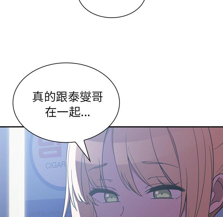 《鄰居的逆襲》漫画 第50話