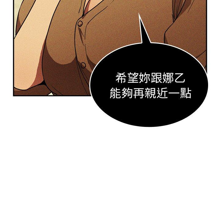 《鄰居的逆襲》漫画 第50話