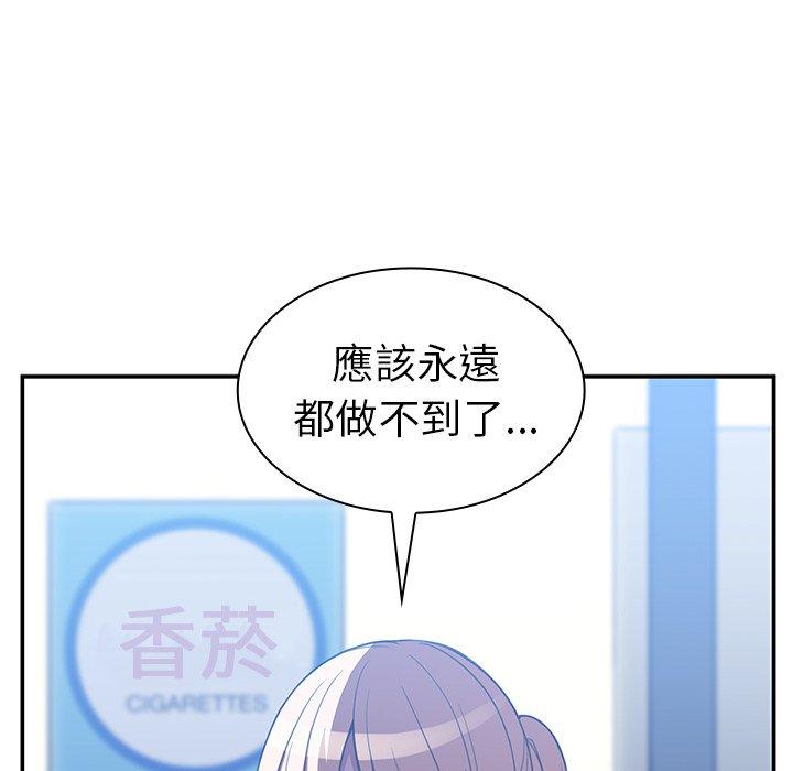 《鄰居的逆襲》漫画 第50話