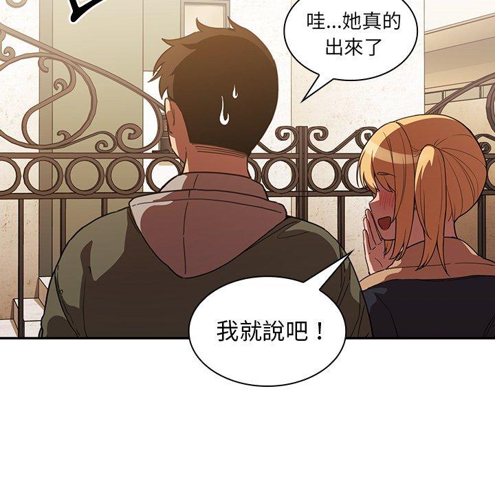 《鄰居的逆襲》漫画 第50話