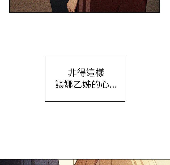《鄰居的逆襲》漫画 第50話