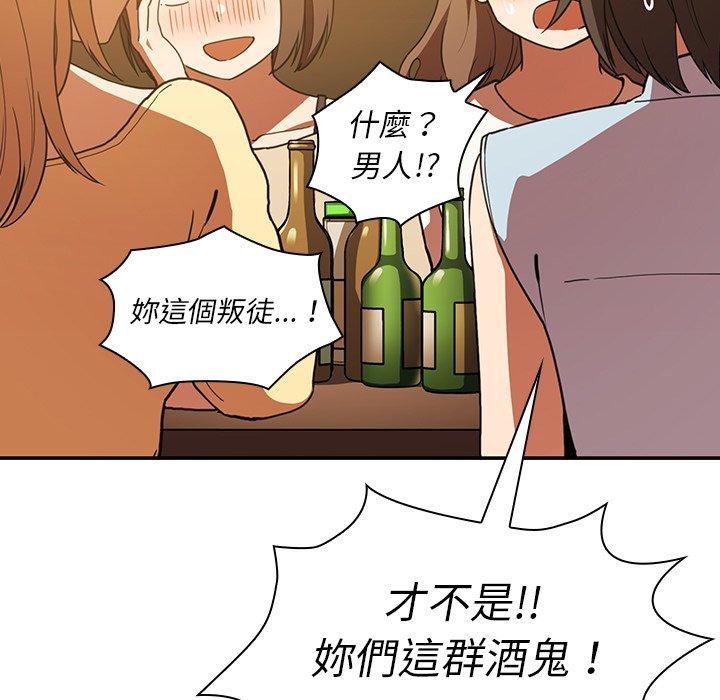 《鄰居的逆襲》漫画 第50話