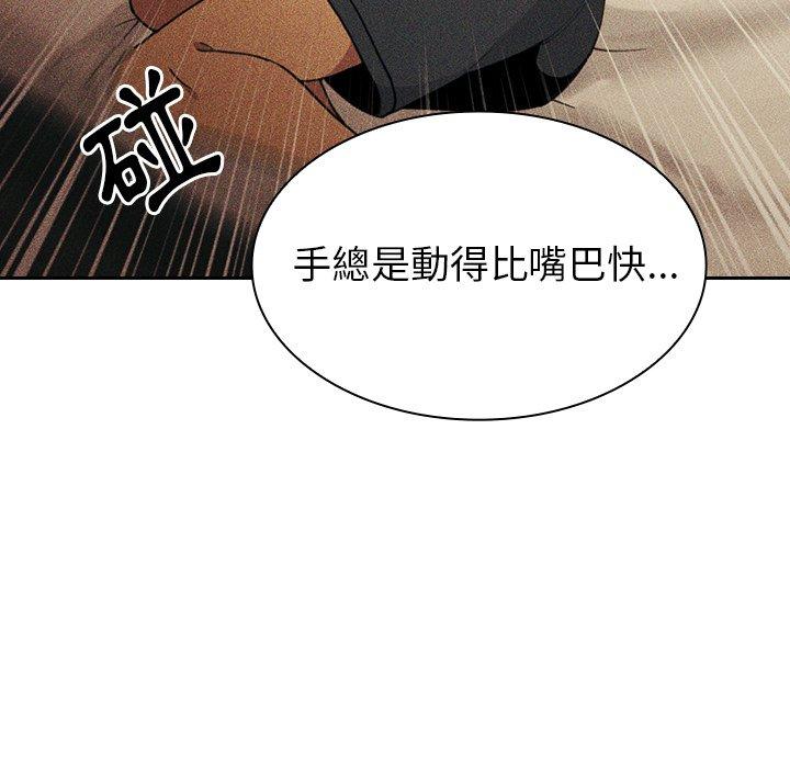 《鄰居的逆襲》漫画 第51話