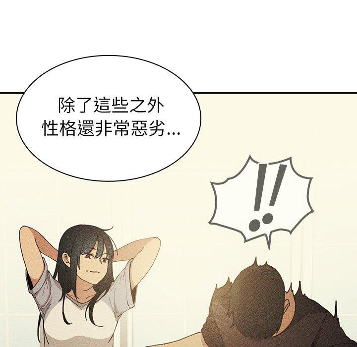 《鄰居的逆襲》漫画 第51話