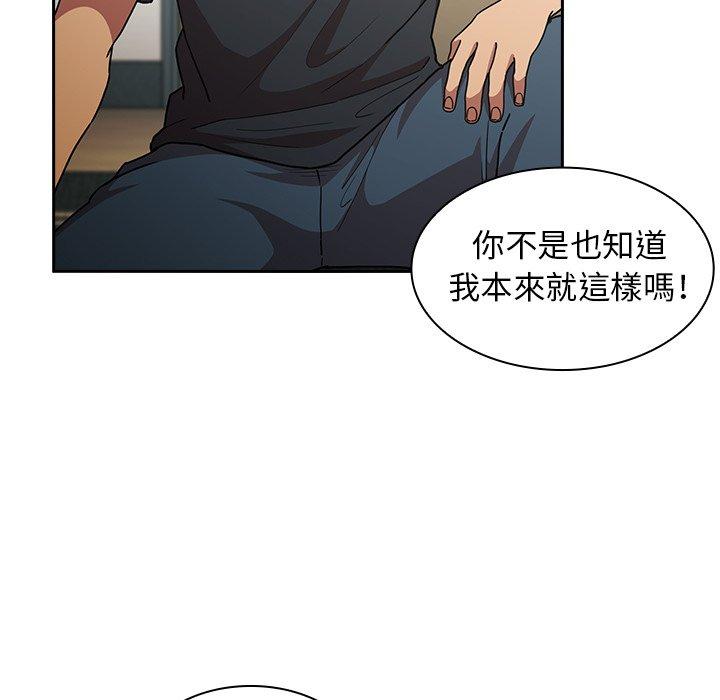 《鄰居的逆襲》漫画 第51話