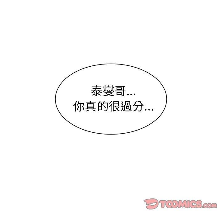 《鄰居的逆襲》漫画 第51話
