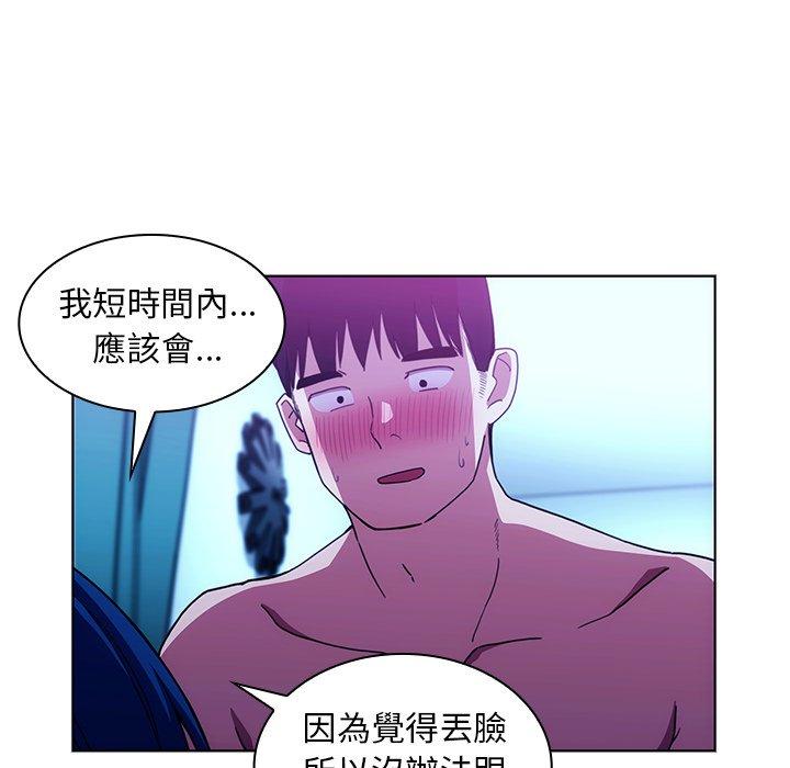 《鄰居的逆襲》漫画 第51話