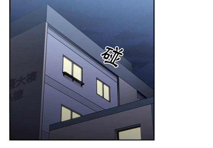 《鄰居的逆襲》漫画 第51話