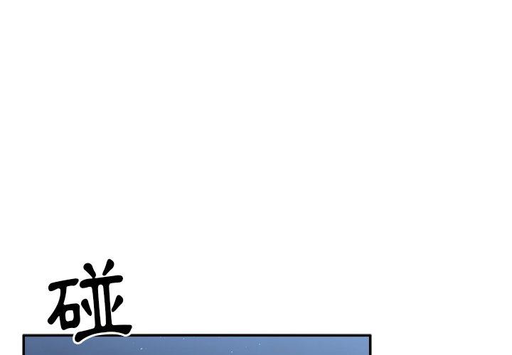 《鄰居的逆襲》漫画 第51話