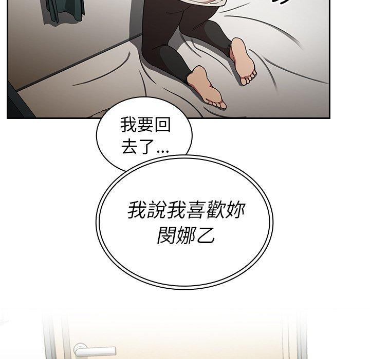 《鄰居的逆襲》漫画 第51話