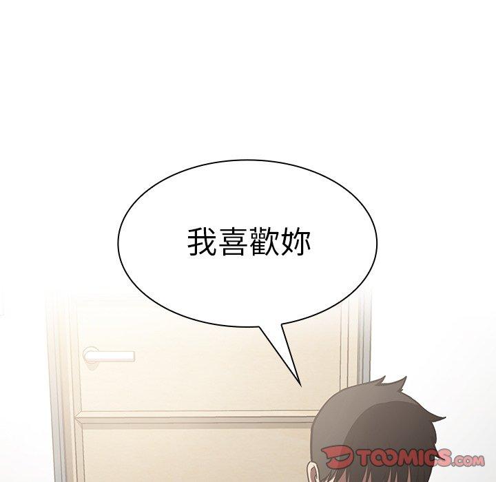 《鄰居的逆襲》漫画 第51話
