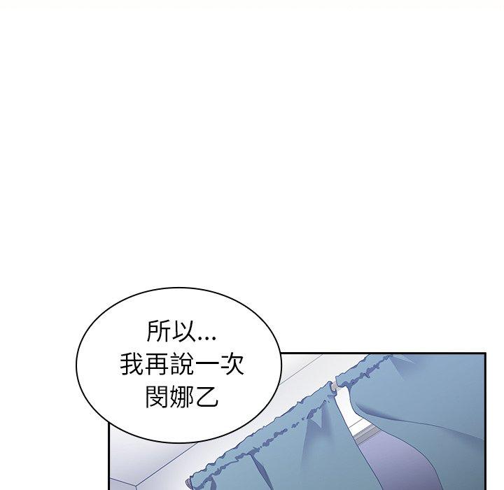 《鄰居的逆襲》漫画 第51話