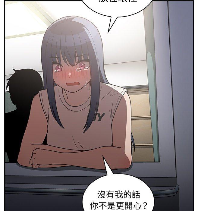 《鄰居的逆襲》漫画 第51話
