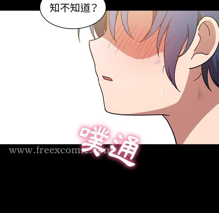 《鄰居的逆襲》漫画 第51話