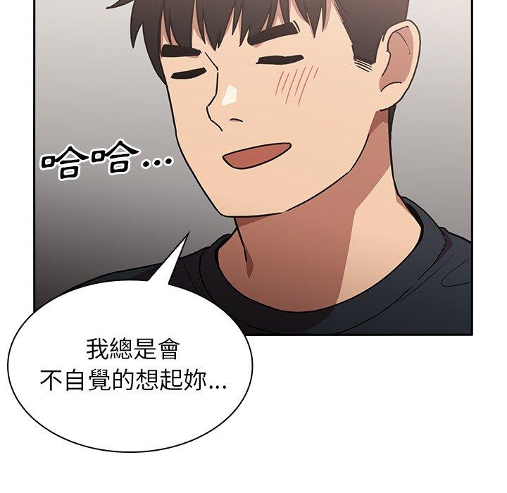 《鄰居的逆襲》漫画 第51話