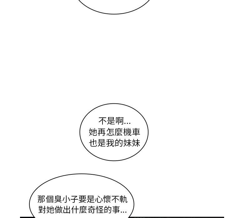 《鄰居的逆襲》漫画 第52話
