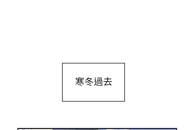 《鄰居的逆襲》漫画 第52話