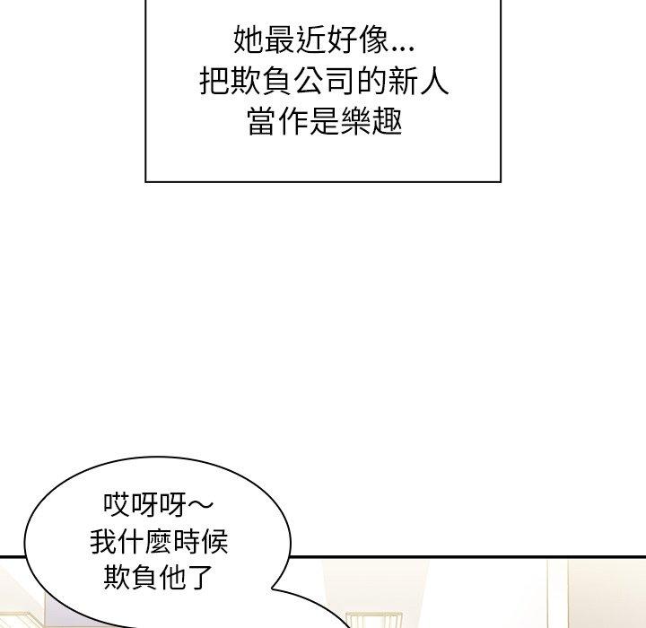 《鄰居的逆襲》漫画 第52話