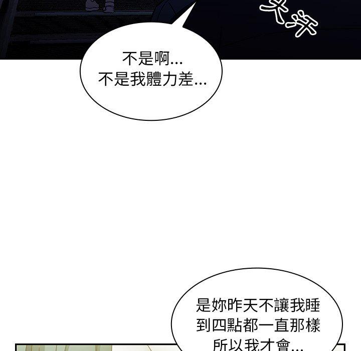 《鄰居的逆襲》漫画 第52話