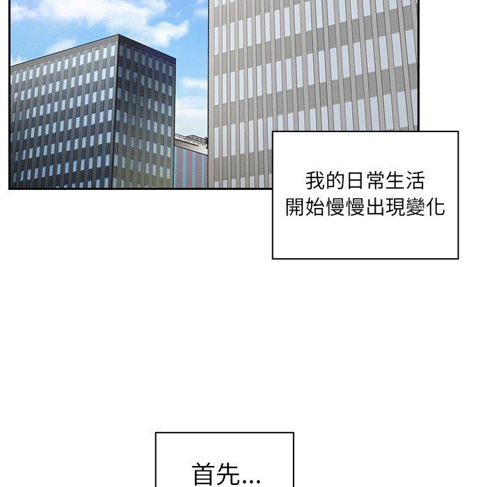 《鄰居的逆襲》漫画 第52話