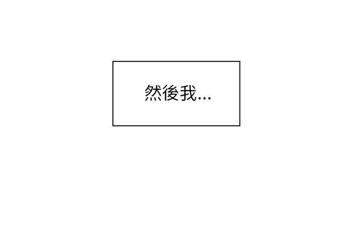 《鄰居的逆襲》漫画 第52話