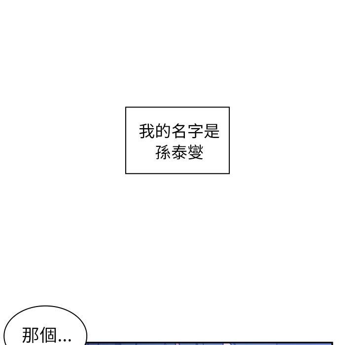 《鄰居的逆襲》漫画 第52話