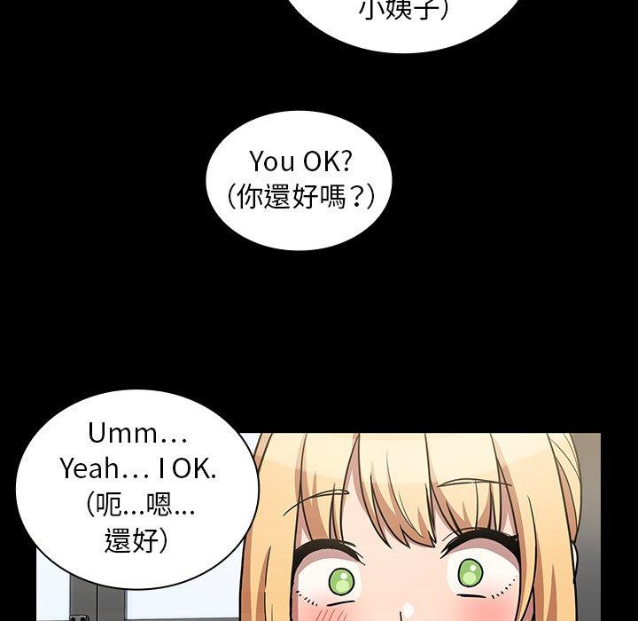《鄰居的逆襲》漫画 第52話