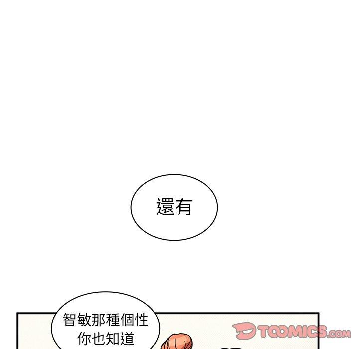 《鄰居的逆襲》漫画 第52話